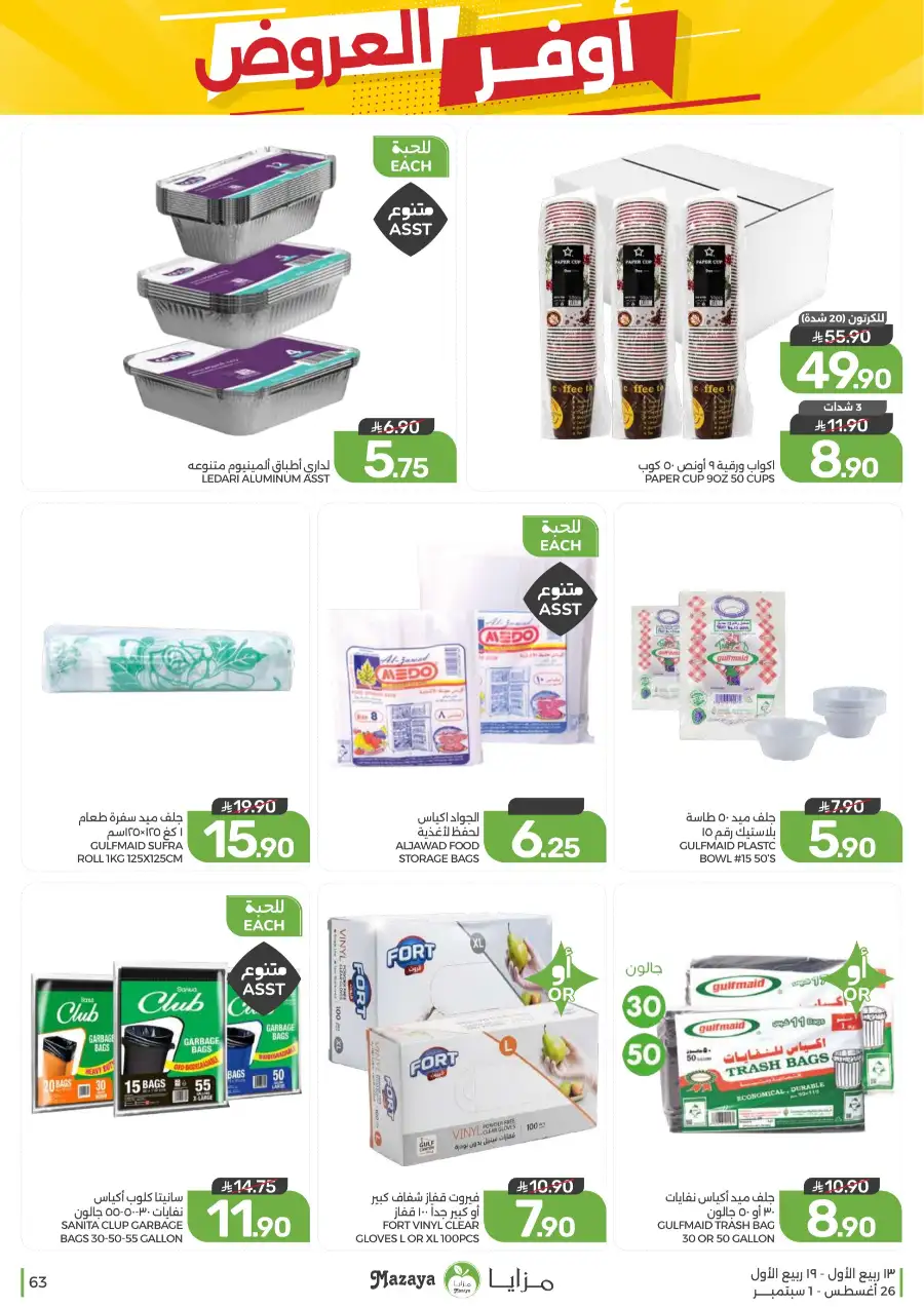 Best Offers in Mazaya Supermarket | Weekly Flyer page 63